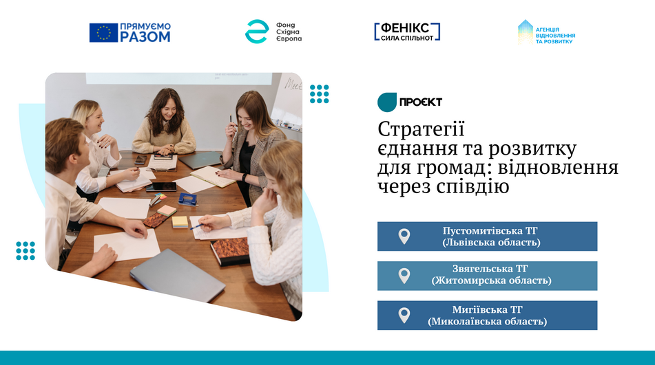 За підтримки ЄС стартує новий проєкт у громадах Миколаївщини, Львівщини ..
