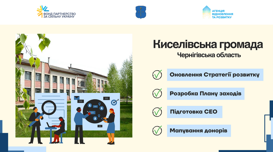 Робота над стратегічними документами Киселівської громади: робоча група ..